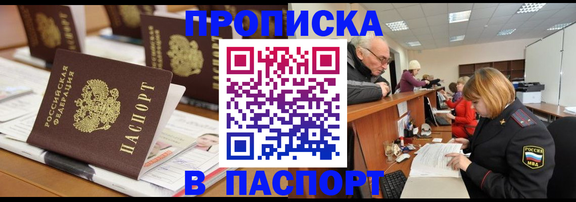 купить прописку в Сертолово